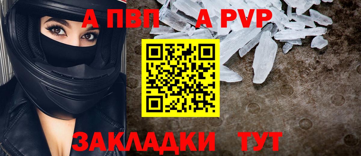 A-PVP VHQ  Вход с VPN  Туапсе  APVP  наркота  Alpha-PVP крисы CK  Alpha-PVP мука 