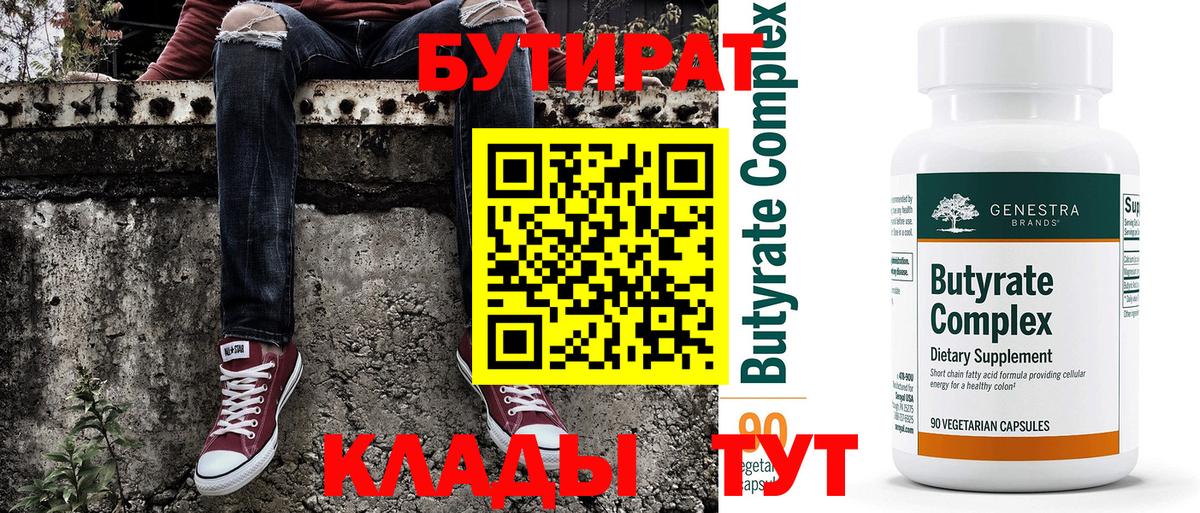 Бутират GHB Туапсе