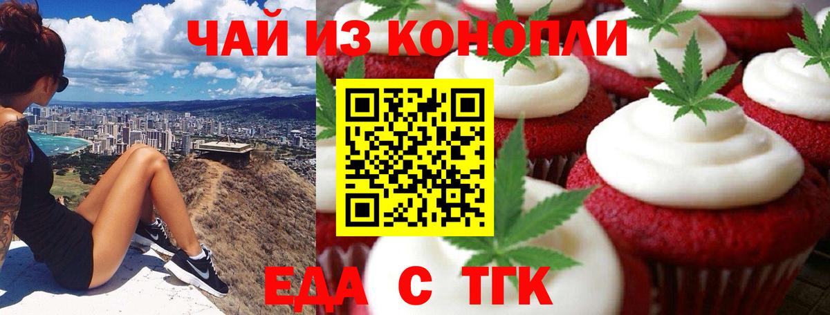 Печенье с ТГК конопля Туапсе