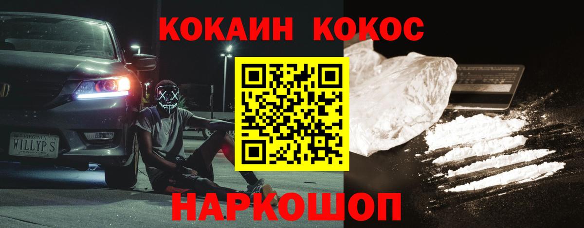 Туапсе  КОКАИН 99%  Вход с VPN 