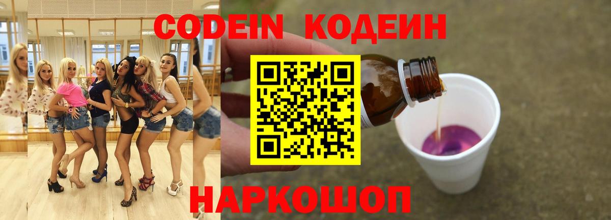 Туапсе  Кодеин Purple Drank  Вход с VPN 