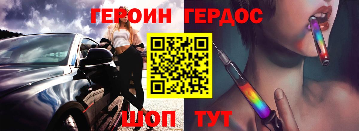 Туапсе  ГЕРОИН VHQ  Героин  Вход с VPN 