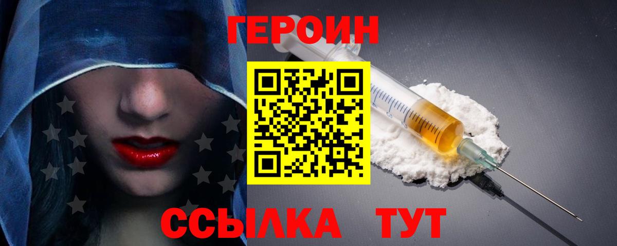 ГЕРОИН гречка Туапсе