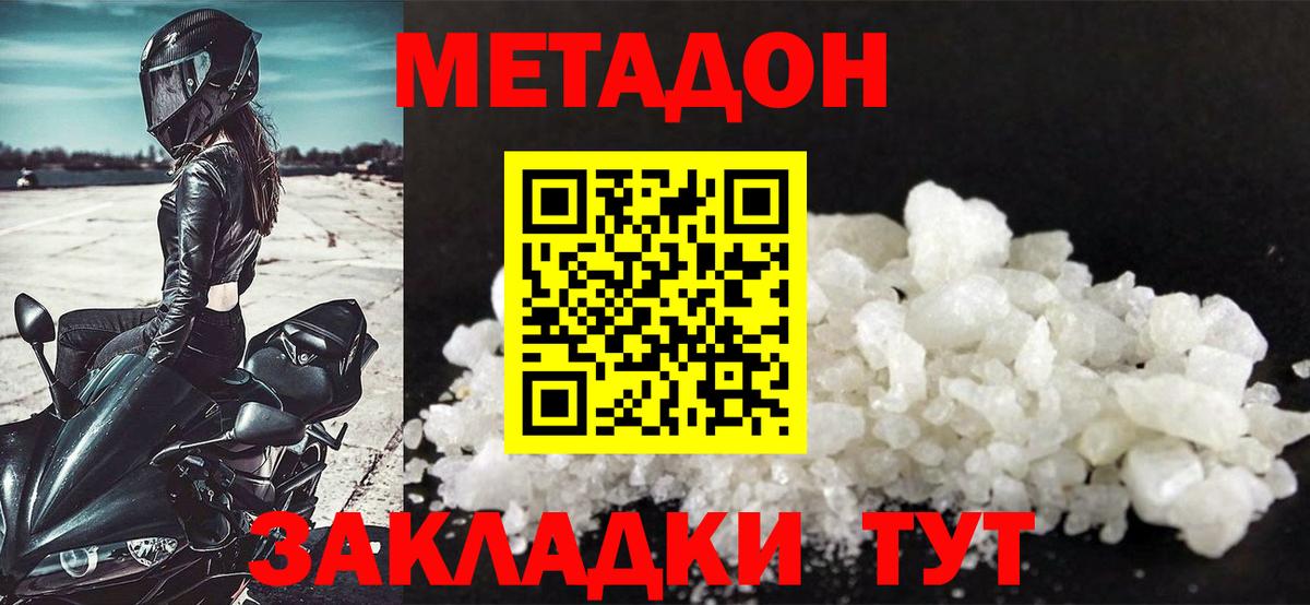 Метадон кристалл  МЕТАДОН VHQ  нарко площадка официальный сайт  Туапсе  Вход с VPN  omg ONION 