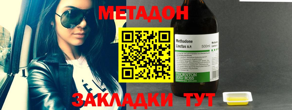 Метадон VHQ Туапсе
