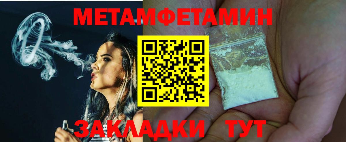 МЕТАМФЕТАМИН винт Туапсе
